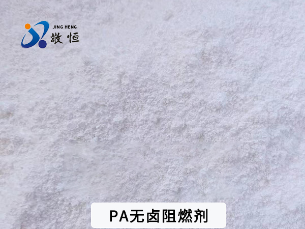 PA无卤阻燃剂