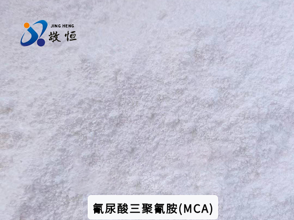 氰尿酸三聚氰胺(MC...